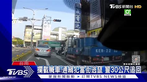 警匪追逐！通緝犯開贓車遭攔拔腿狂奔 警當街壓制 Tvbs 新聞影音 Line Today