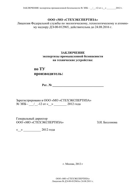 Экспертиза промышленной безопасности - проведение и заключение. Как ...