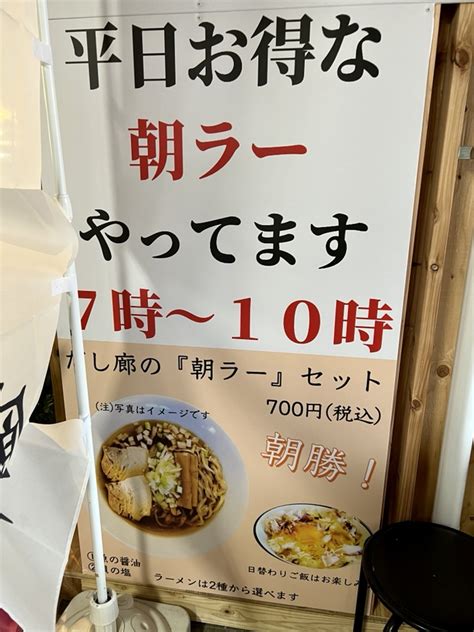 塩釜水産物仲卸市場の「だし廊 Sakana 」で朝ラーメン！魚の出汁 醤油らーめん 仙台南つうしん