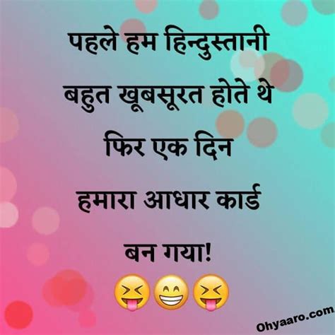 Hindi Jokes For Friends Oh Yaaro