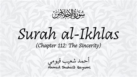 Surah al Ikhlas The Sincerity Ahmad Shuhaib Qayumi أحمد شعيب