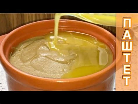 Это лучший паштет из печени. Печеночный паштет. - YouTube