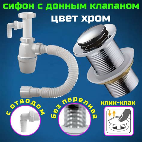 Сифон для раковины с донным клапаном хром без перелива и отводом под ...