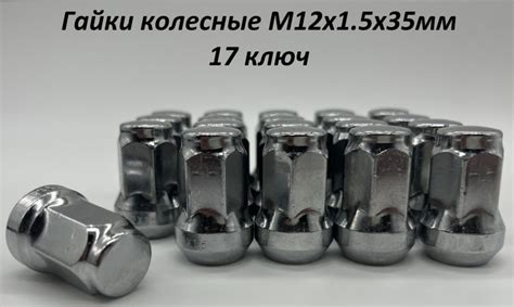 Гайка колесная М12 х 1,5, 4 шт. купить по выгодной цене в интернет ...