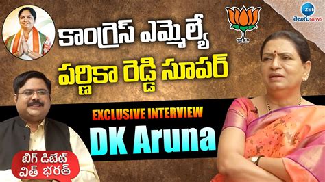 DK Aruna Praises To MLA Parnika Reddy కగరస ఎమమలయ పరణక