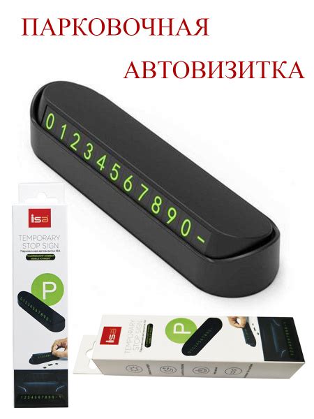 Парковочная карта автовизитка с номером телефона Parking Card купить c ...