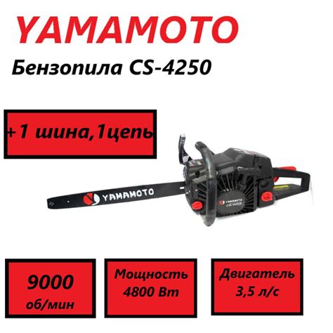 Пила цепная ручная бензиновая YAMAMOTO CS-4552 (шины, цепь 450мм), 52СС ...