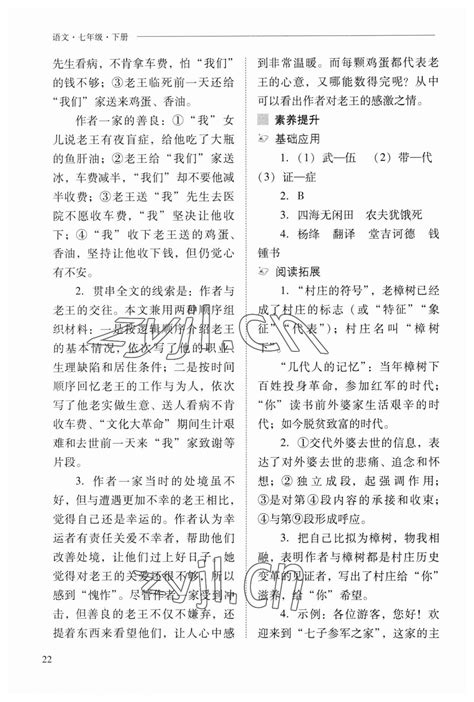 2023年新课程问题解决导学方案七年级语文下册人教版答案——青夏教育精英家教网——