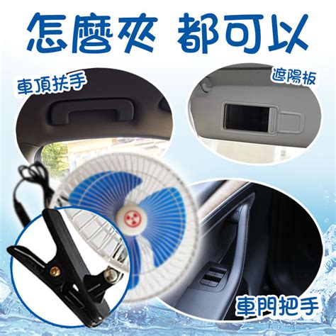 👑車用風扇 12v 24v👑 車用電風扇 低噪音風扇 車用 風扇 【60327】 貨車專用風扇 貨車風扇 蝦皮購物