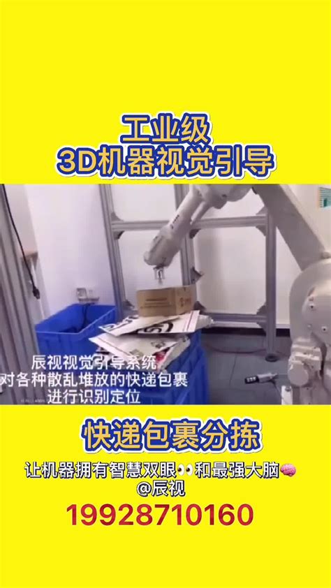 辰视工业级3d机器视觉引导应用案例分享之快递包裹分拣 知乎