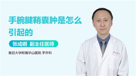 腱鞘囊肿手掌一面的手腕长个肿块图 有来医生