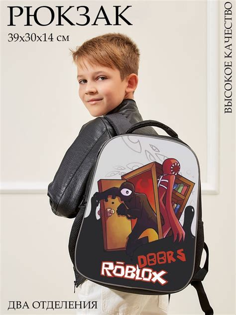 Рюкзак школьный Роблокс Roblox doors для мальчиков и девочек - купить с ...