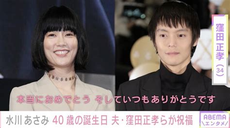 窪田正孝、妻・水川あさみ40歳の誕生日にひまわりの花束をプレゼント「本当におめでとう。そしていつもありがとうです」 芸能 Abema