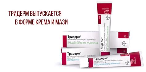 Тридерм мазь и крем: инструкция по применению, состав, от чего помогает ...