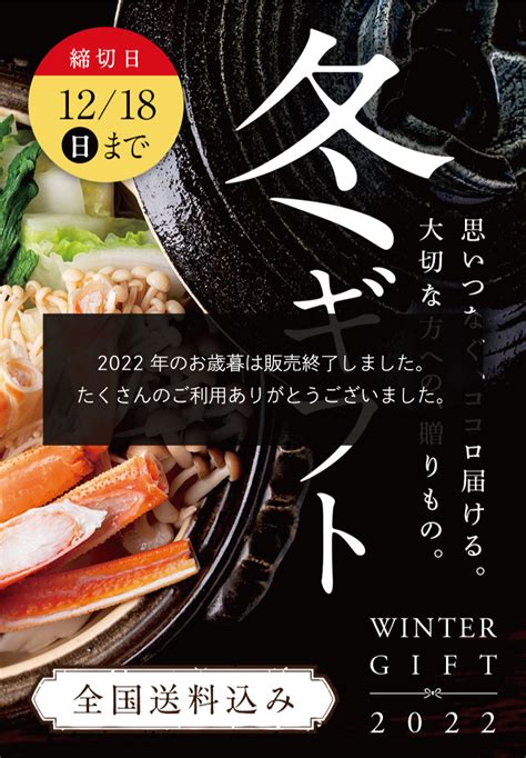 お歳暮・冬ギフト特集2022オクリモノマルシェ