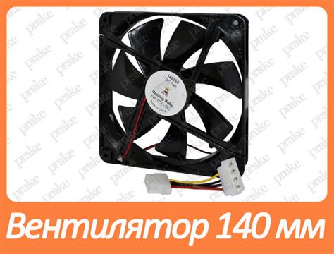 Вентилятор (кулер) для корпуса Cooling Baby 140мм 14025S