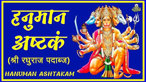 Hanuman Ashtakam हनुमान अष्टकं Youtube