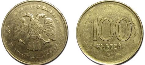 100 рублей 1993 года: цена и стоимость монеты за 1 штуку, бумажной банкноты