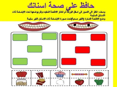 الاسنان Interactive Worksheet Live Worksheets