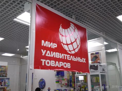 мир удивительных товаров красноярск | Parallel Worlds | Flickr