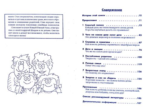 Биддалф Стив - Нестандартные родители, или Секрет счастливого ребенка ...