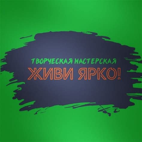Творческая Мастерская "Живи Ярко" | Saint Petersburg