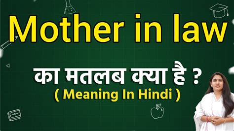 Mother In Law Meaning In Hindi Mother In Law Meaning Ka Matlab Kya