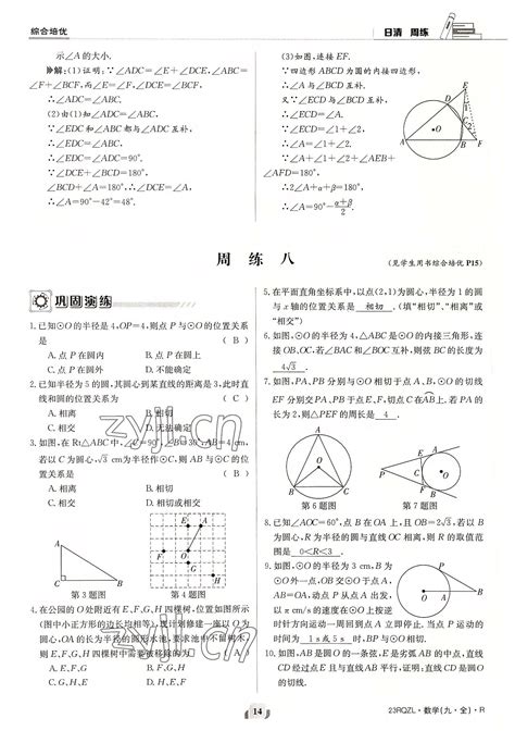 2022年日清周练九年级数学全一册人教版答案——青夏教育精英家教网——