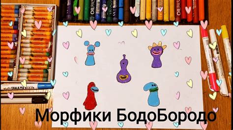Рисуем Морфиков Бодо Бородо. Часть 2/ Урок Рисования / Bodo Borodo ...