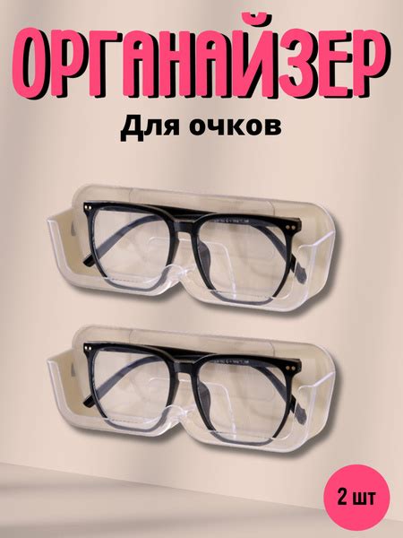 Держатель для очков настенный 2шт. 240х70х45 мм, прозрачный - купить по ...