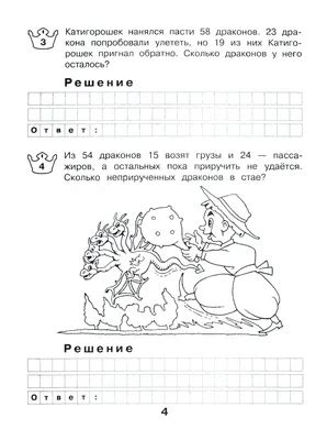 Задачи в картинках 2 класс - 71 фото
