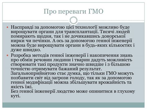 Презентація на тему ГМО (варіант 4) — презентації з біології | GDZ4YOU