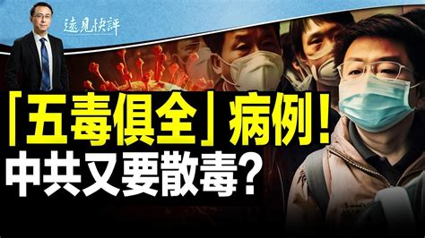 驚現五毒俱全病例國務院6點措施有蹊蹺開放六國免簽有何用意互動問答 遠見快評唐靖遠 2023 11 25 YouTube