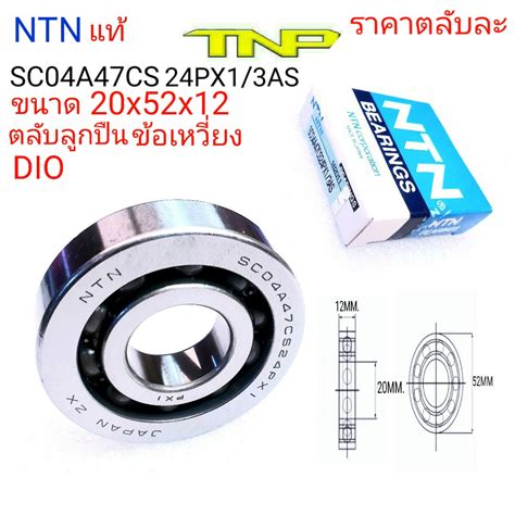 SC04A47CS24PX1/3AS,SC04A47CS32PX1/3AS,ลูกปืนข้อเหวี่ยงdio,ลูกปืนdio ...