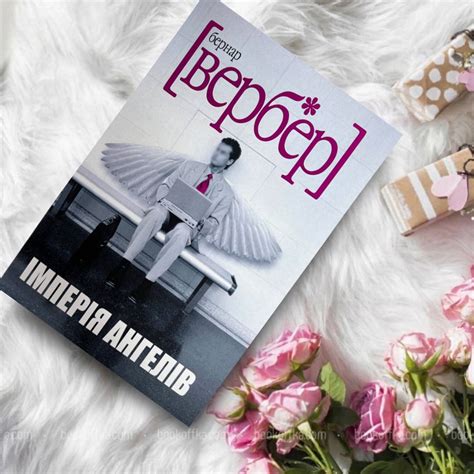 Імперія ангелів - купить книги на Bookoffka.com