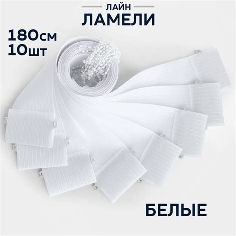 Ламели для вертикальных жалюзи 180 см белые,10шт купить по низкой цене ...