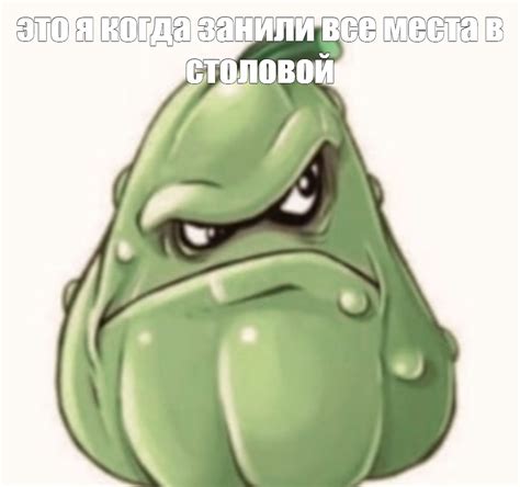Создать мем "кабачок из plants vs zombies, plants vs. zombies, кабачок ...