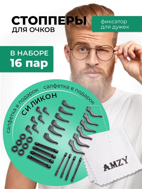 Стоппер Для Очков – купить в интернет-аптеке OZON по низкой цене