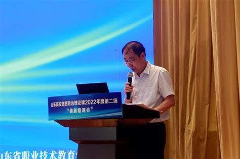 山东高校思想政治理论课2022年度第二场“萌新磨课会”在淄博举行 全国高职高专院校思想政治理论课建设联盟网站