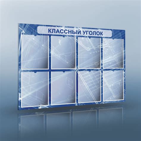 Информационный стенд для школы. Классный уголок. Информационная доска с ...