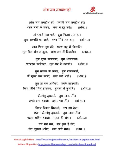 Om Jai Jagdish Hare Pdf
