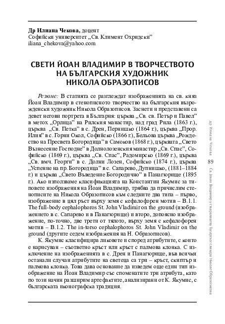 Pdf Свети Йоан Владимир в творчеството на българския художник Никола