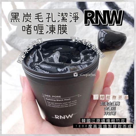 現貨｜深層清潔凍膜🪵 RNW黑炭毛孔潔淨啫喱凍膜 RNW der pore Refining Black