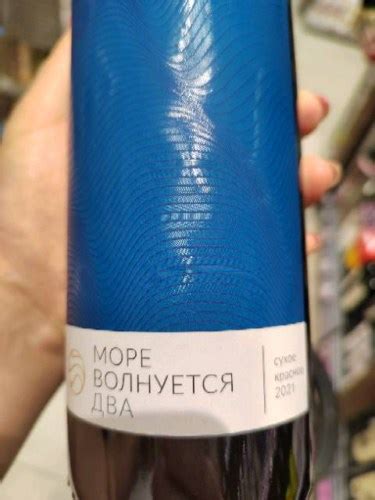 2021 Château de Talu Море Волнуется Два Сухое Красное (The Sea Worries ...