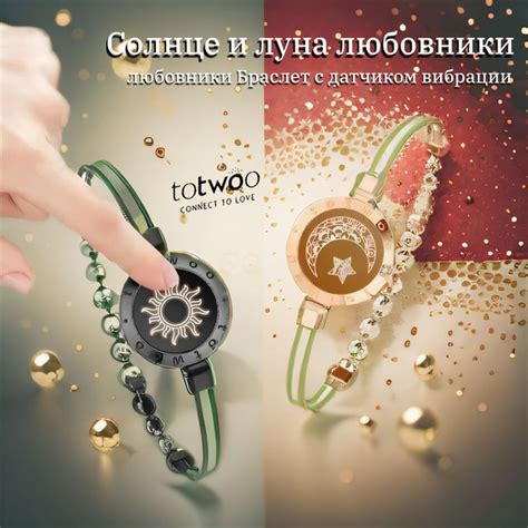 TOTWOO браслет, Cолнце и луна Lovers, парные браслеты с вибрацией ...