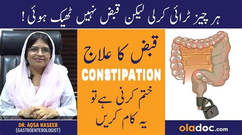 Qabz Ka Fori Ilaj Constipation Cure Treatment Urdu Hindi Get Rid Of