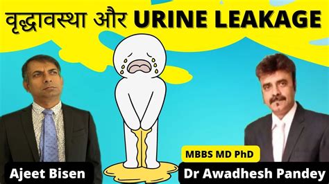 Old Age Urine Leakage Dr