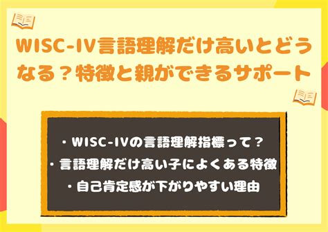 wisc iv