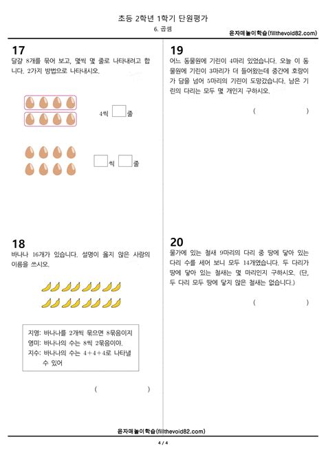 무료학습지) 초2 단원평가) 2학년 1학기-6. 곱셈