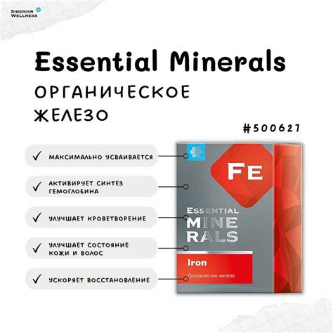 🌳 Органическое железо Siberian Wellness / Сибирское здоровье